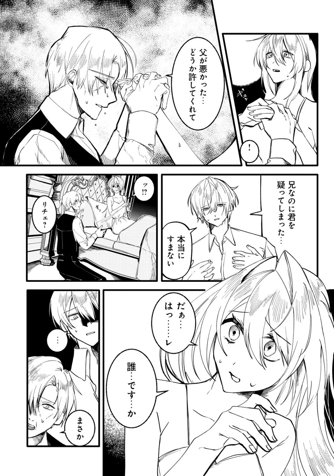 私だけが知らない 第1話 - 4