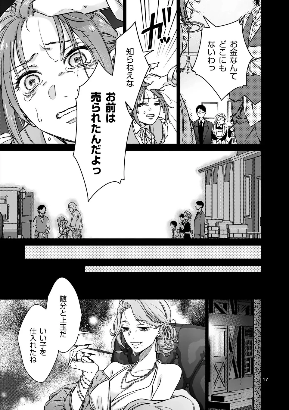 身分が逆転いたしまして 第1話 - 17