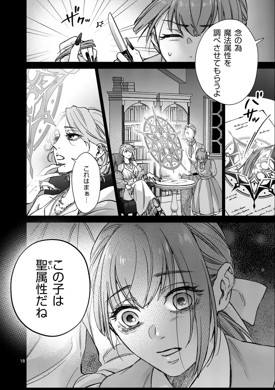 身分が逆転いたしまして 第1話 - 18