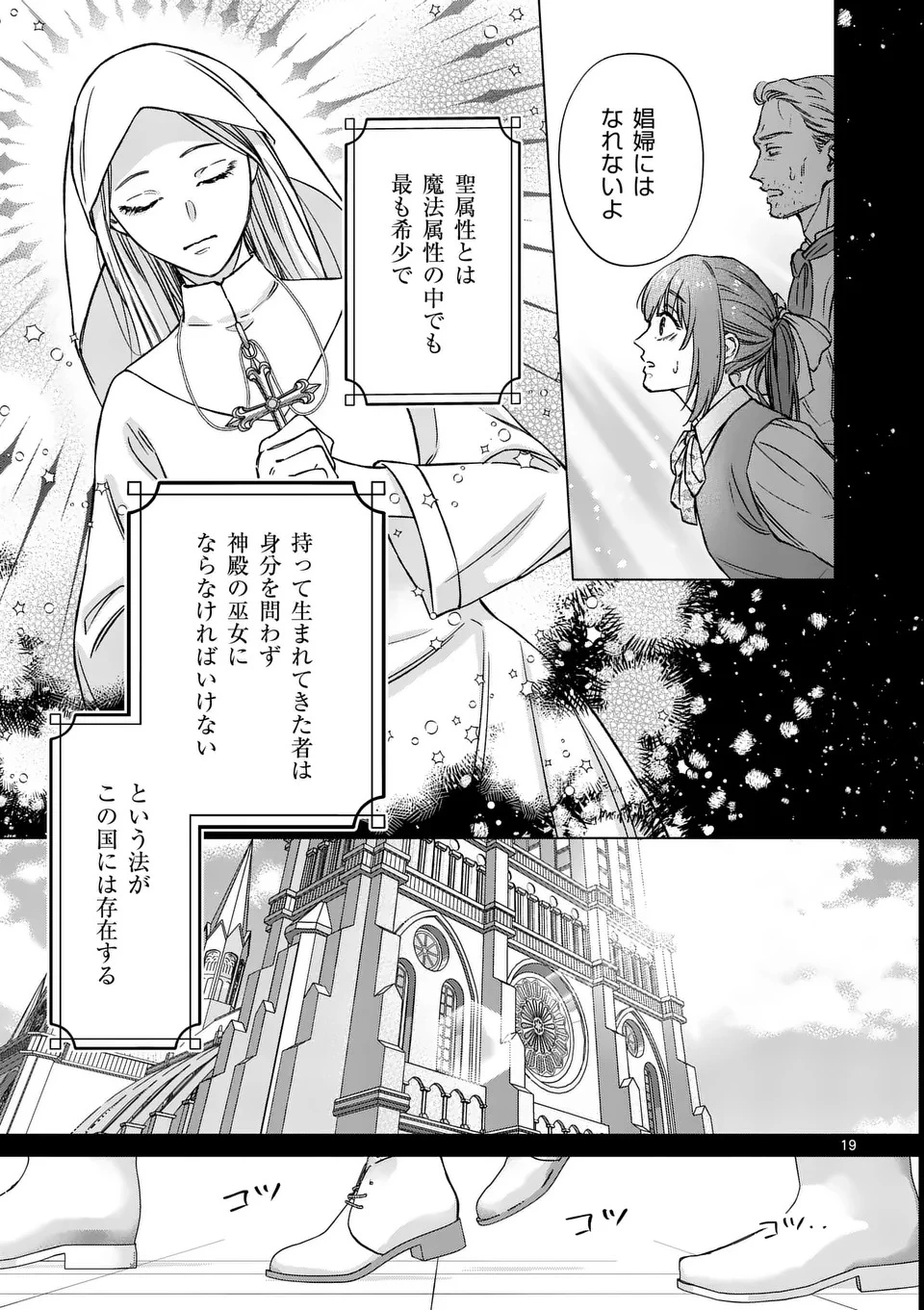 身分が逆転いたしまして 第1話 - 19