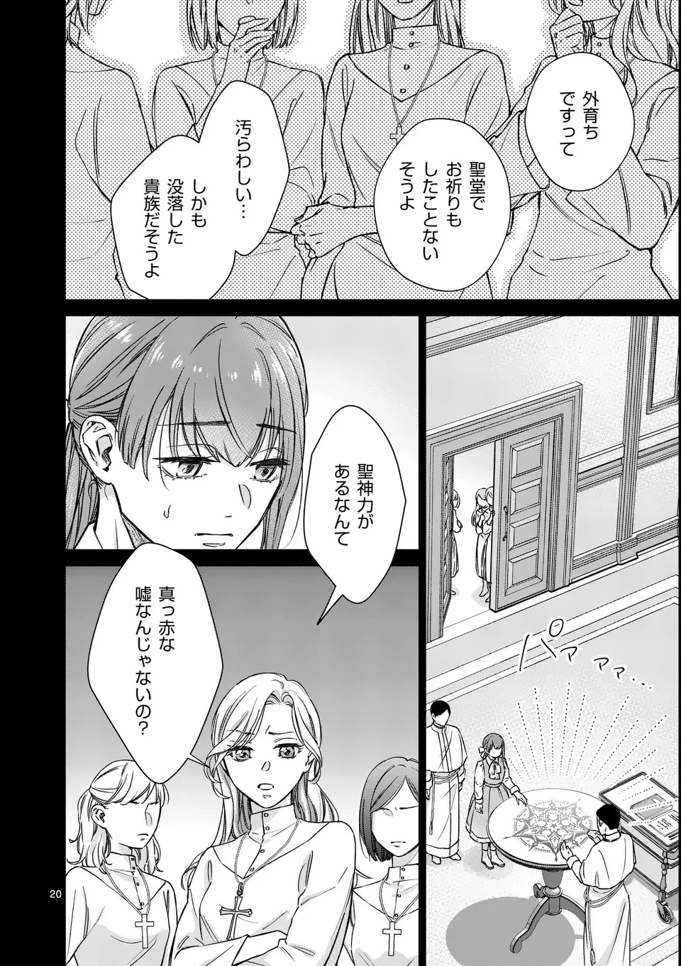 身分が逆転いたしまして 第1話 - 20