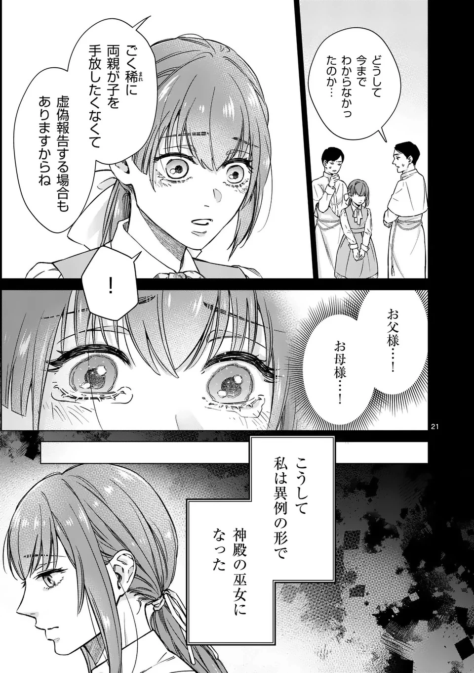 身分が逆転いたしまして 第1話 - 21