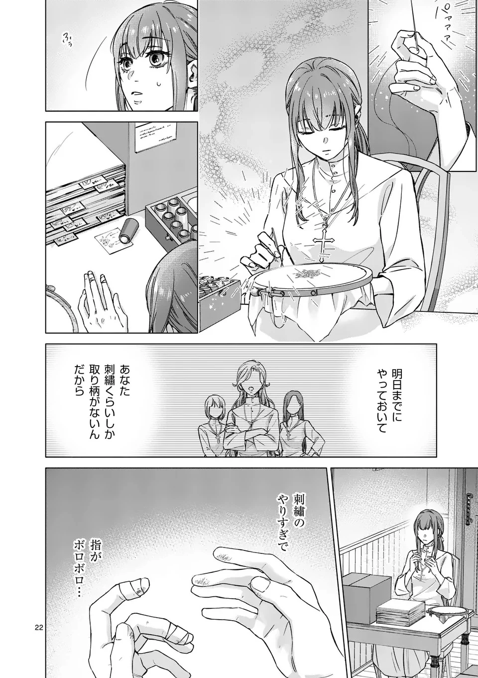身分が逆転いたしまして 第1話 - 22