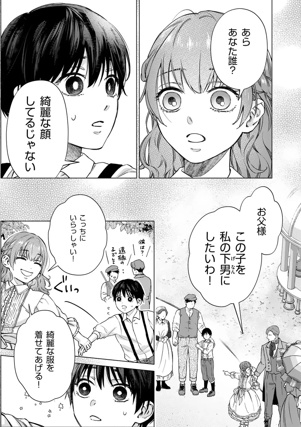 身分が逆転いたしまして 第1話 - 25