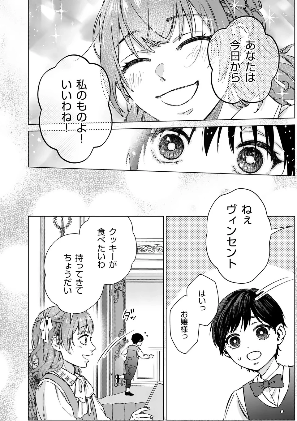 身分が逆転いたしまして 第1話 - 26