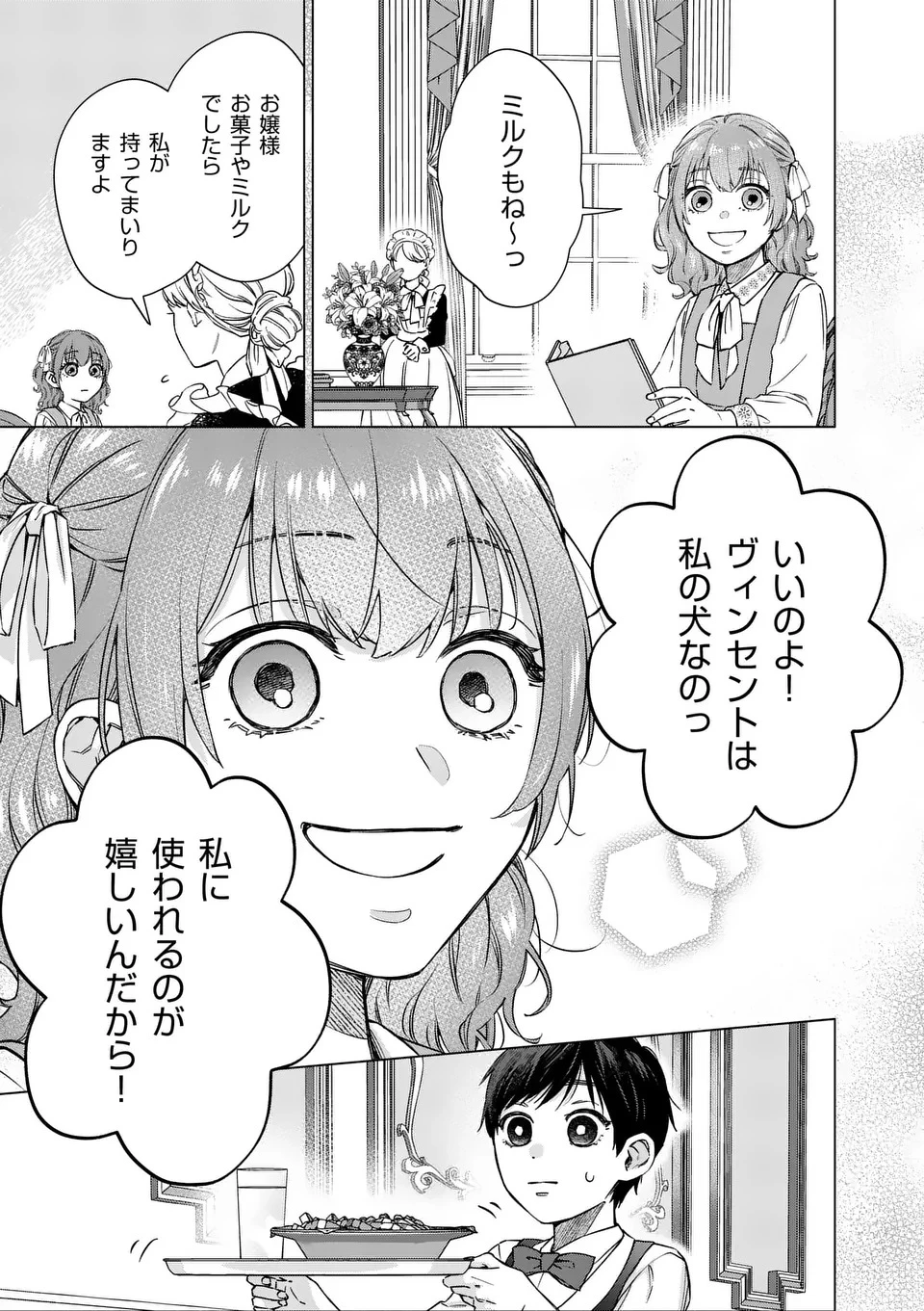 身分が逆転いたしまして 第1話 - 27