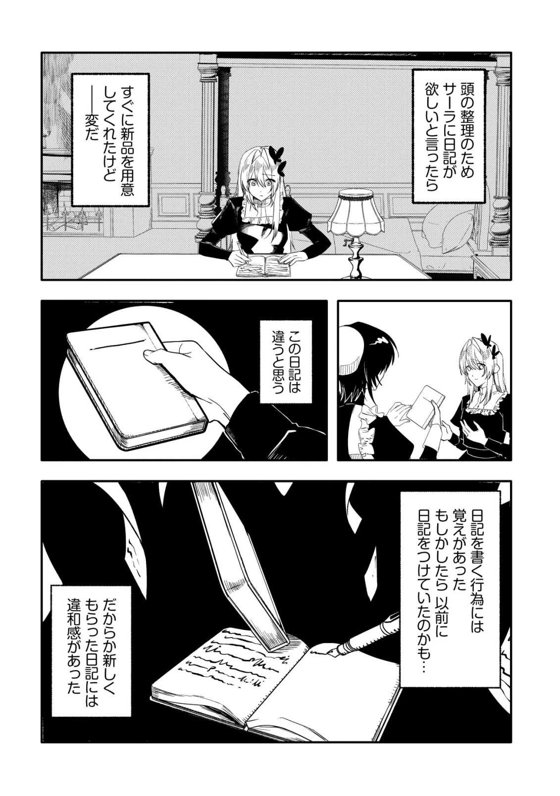 私だけが知らない 第1話 - 15