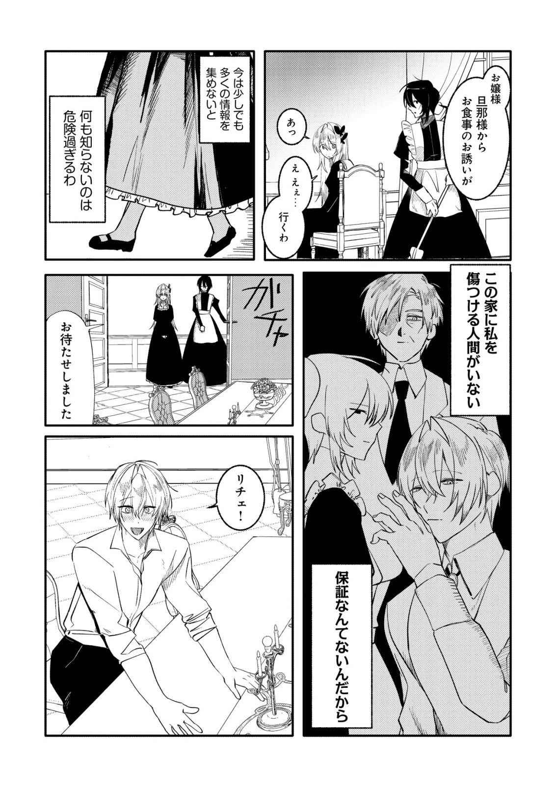 私だけが知らない 第1話 - 16
