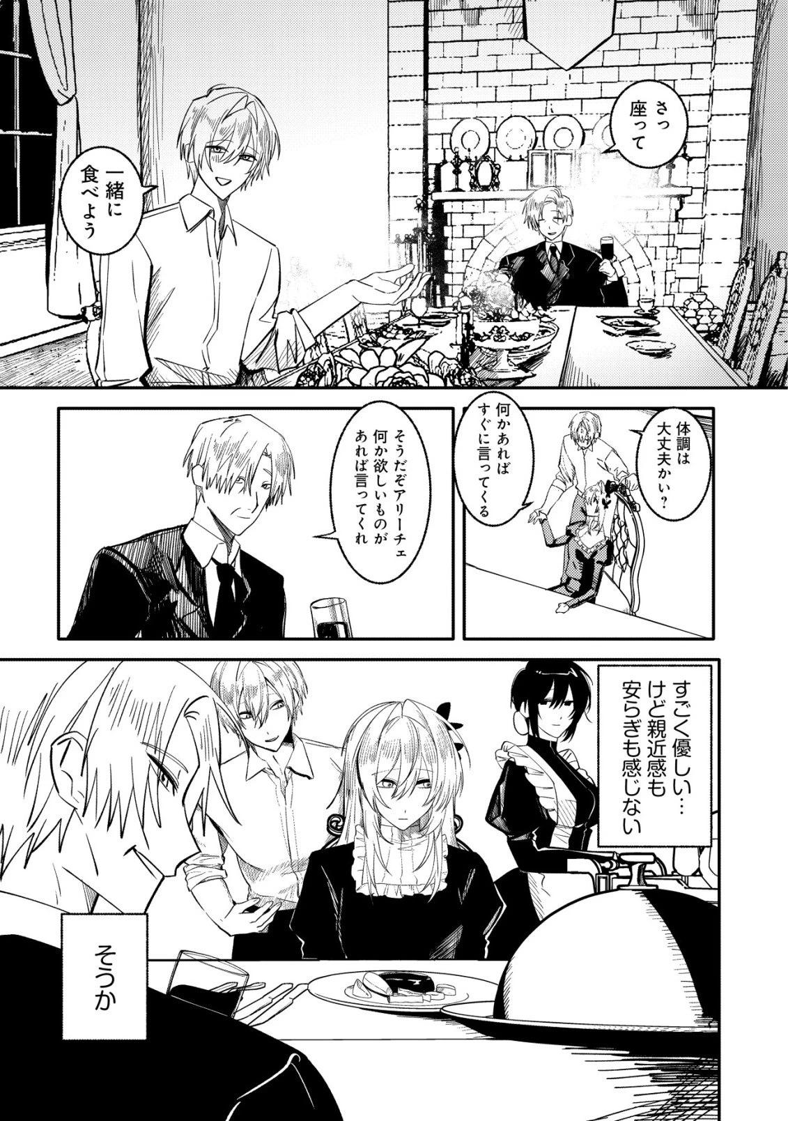 私だけが知らない 第1話 - 17