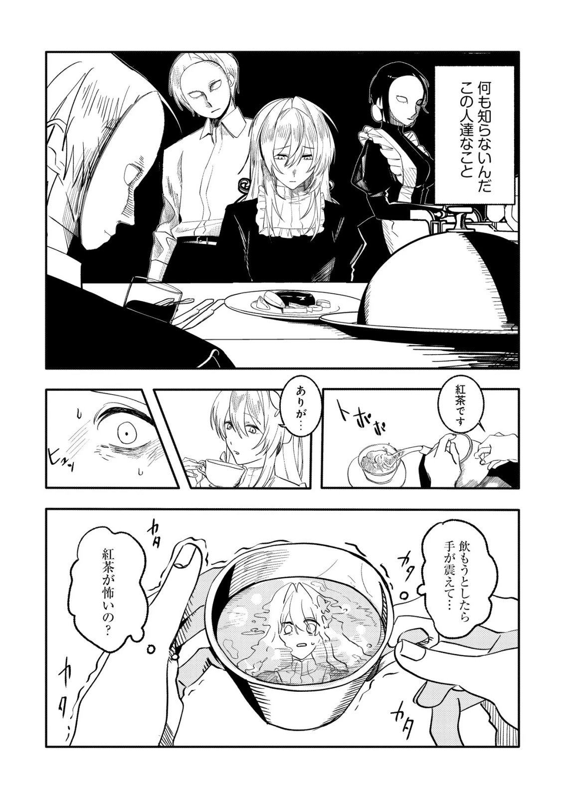 私だけが知らない 第1話 - 18