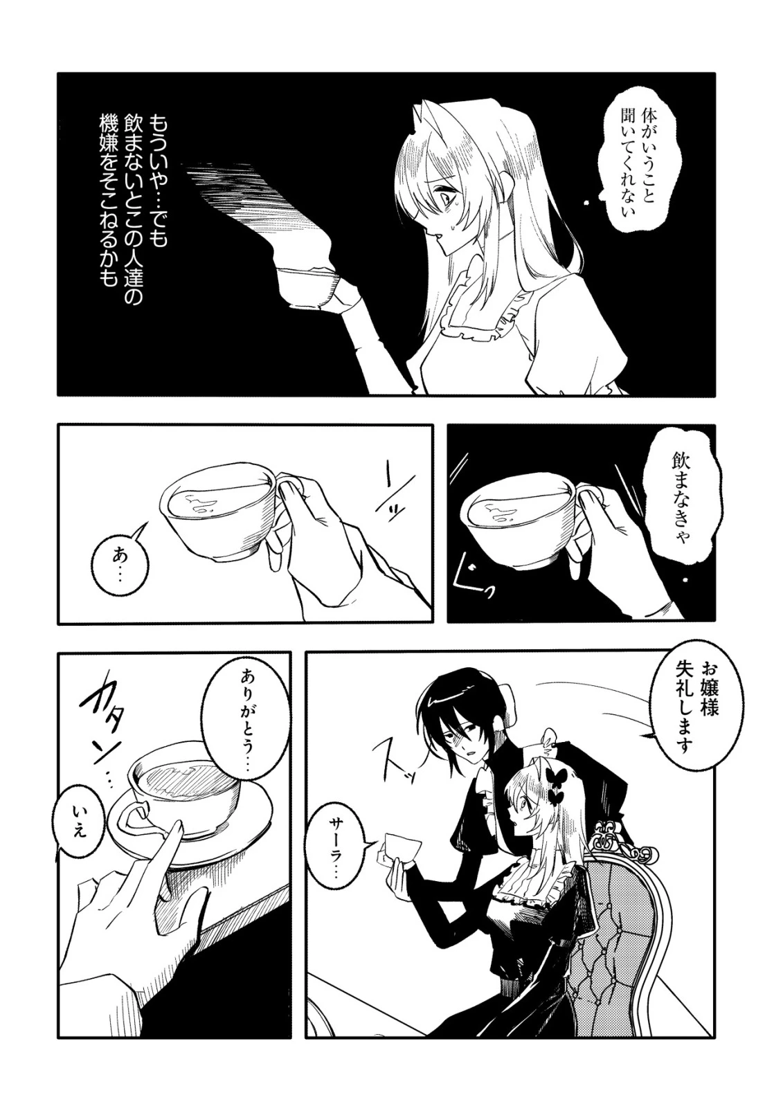 私だけが知らない 第1話 - 19