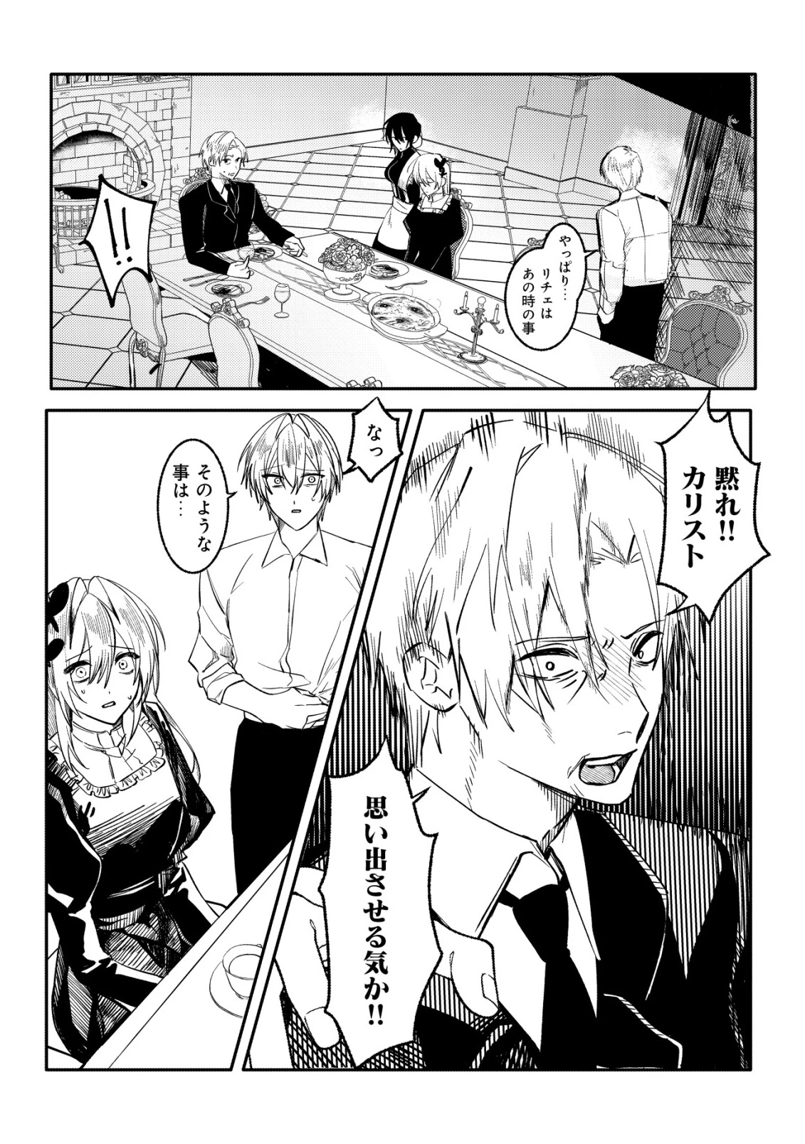 私だけが知らない 第1話 - 20