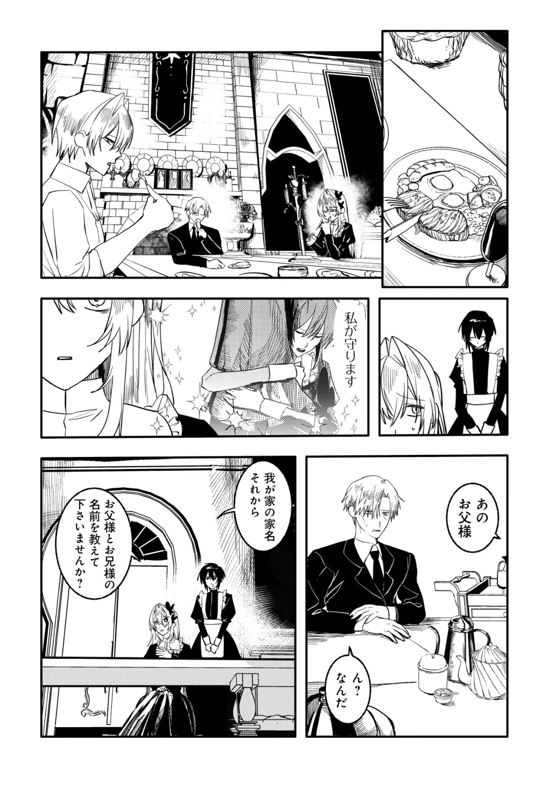 私だけが知らない 第1話 - 21