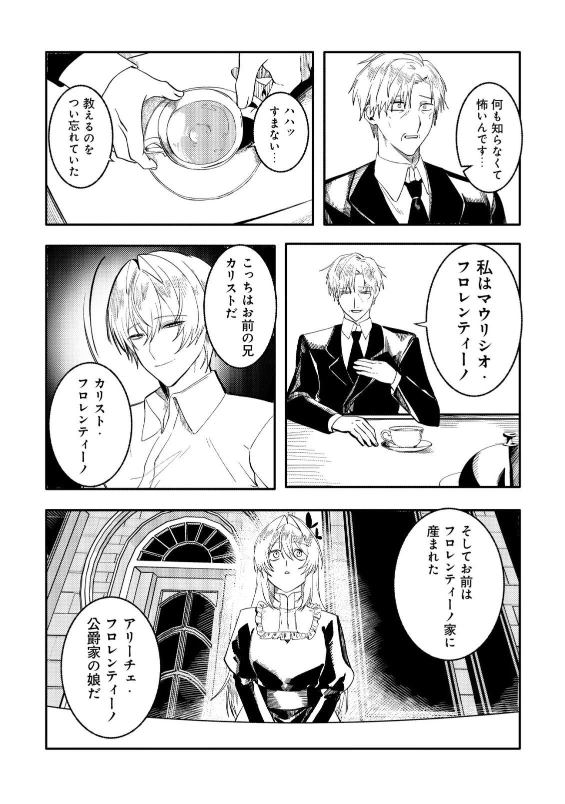 私だけが知らない 第1話 - 22
