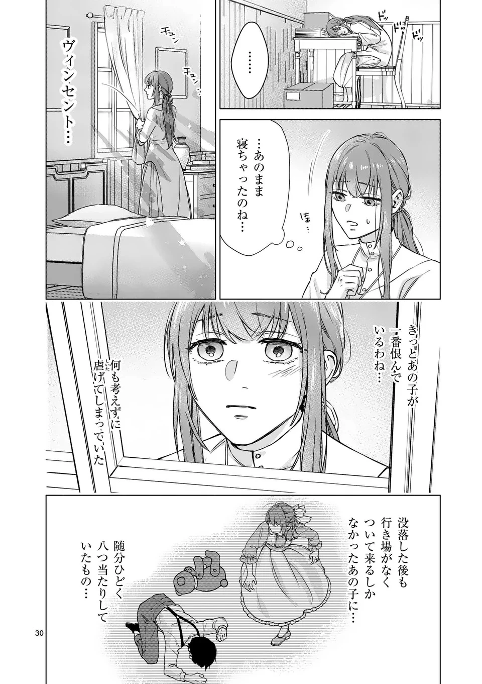 身分が逆転いたしまして 第1話 - 30