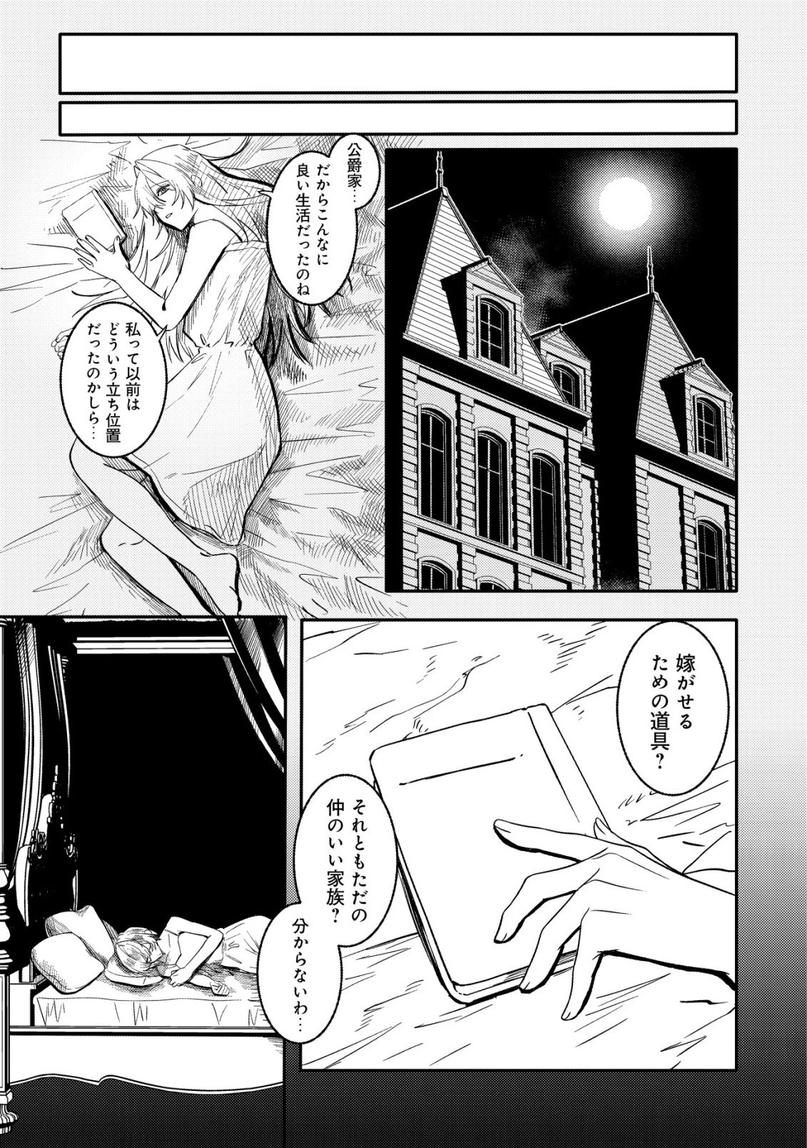 私だけが知らない 第1話 - 23