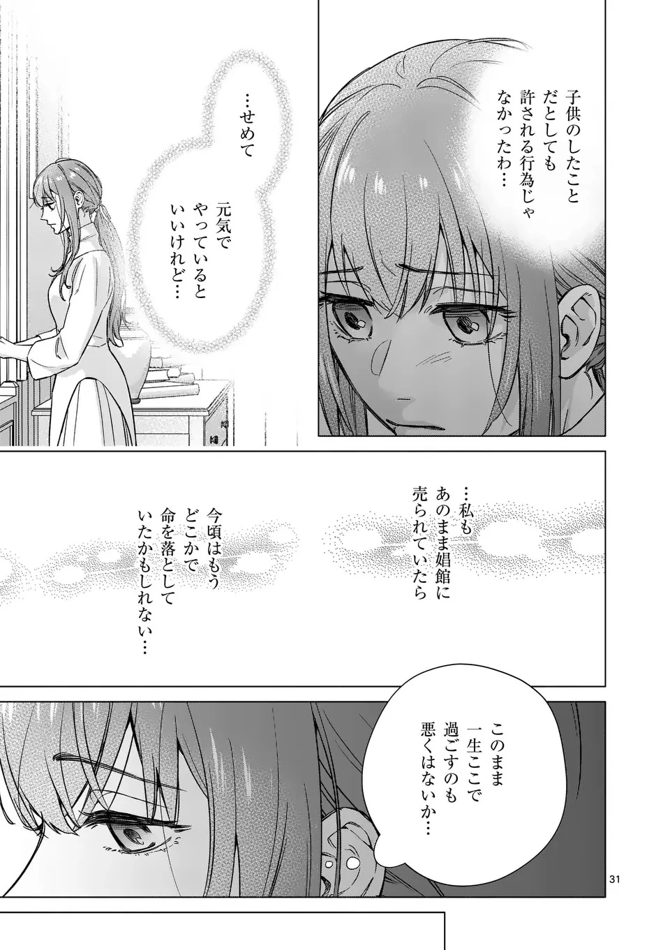 身分が逆転いたしまして 第1話 - 31