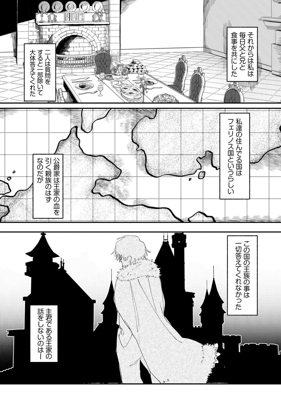 私だけが知らない 第1話 - 24