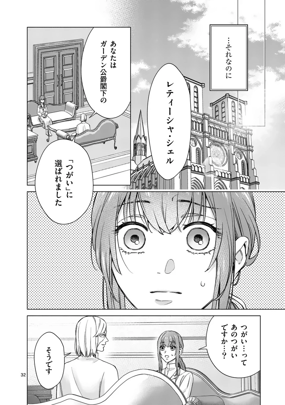 身分が逆転いたしまして 第1話 - 32