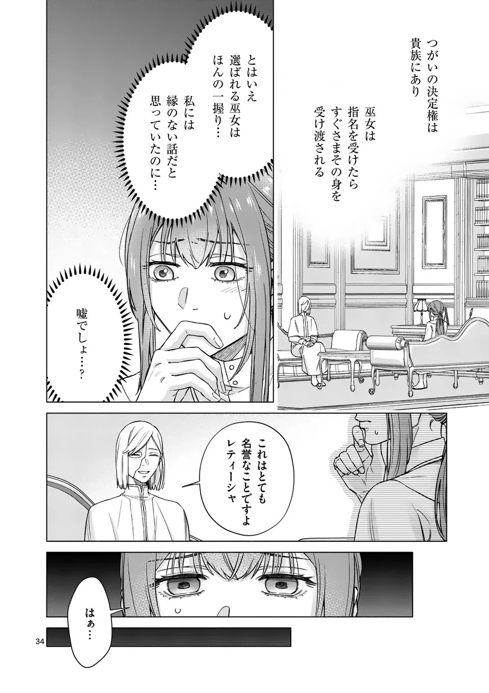 身分が逆転いたしまして 第1話 - 34