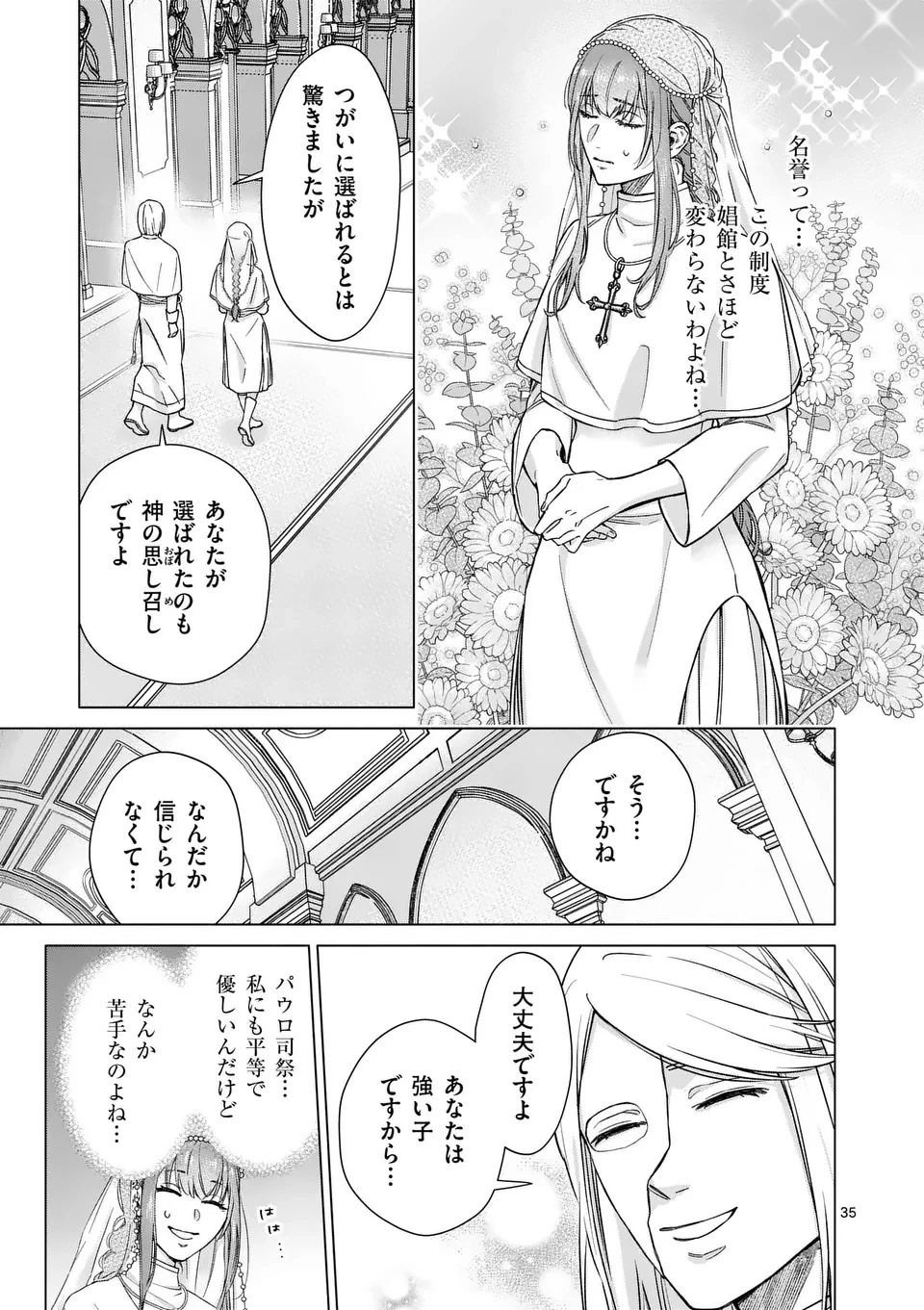 身分が逆転いたしまして 第1話 - 35