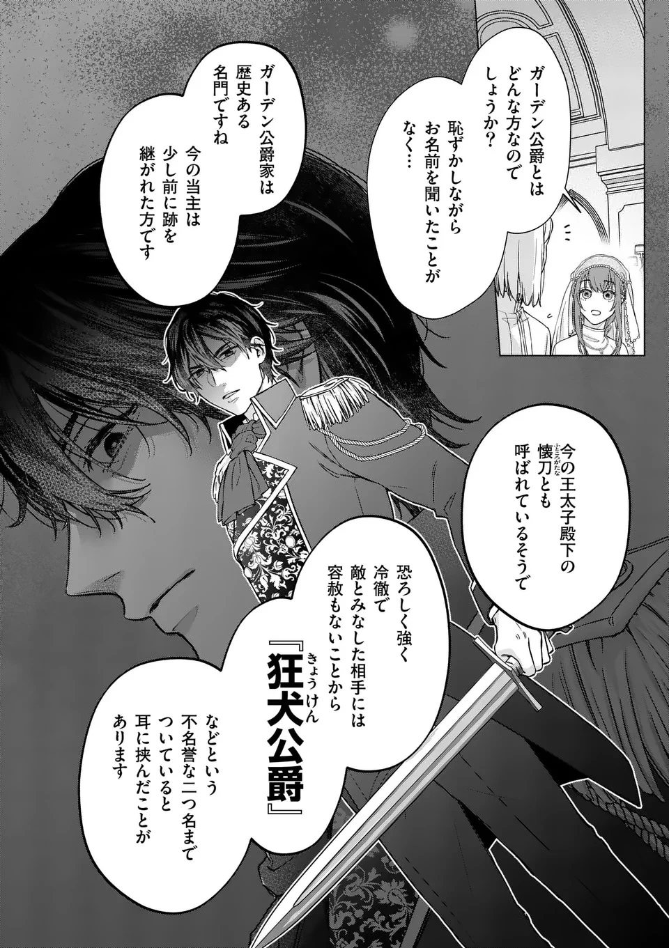 身分が逆転いたしまして 第1話 - 36