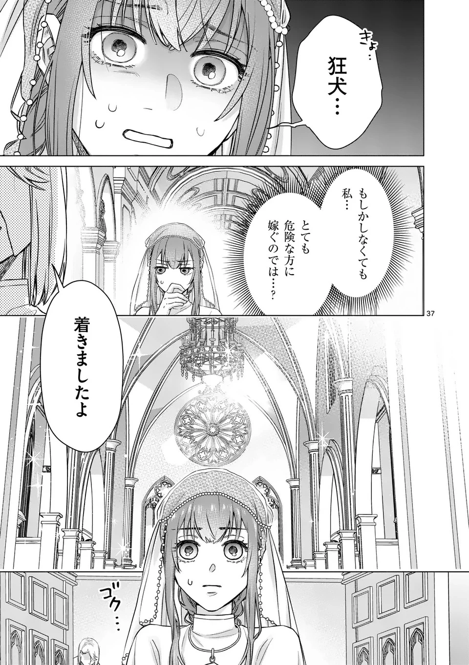 身分が逆転いたしまして 第1話 - 37