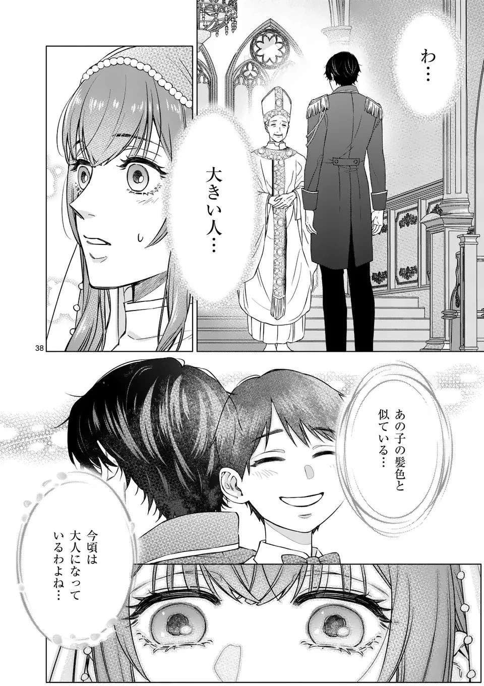 身分が逆転いたしまして 第1話 - 38