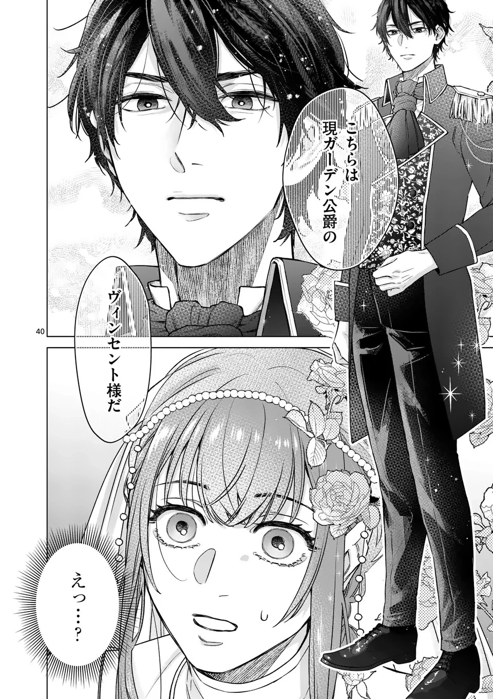 身分が逆転いたしまして 第1話 - 40