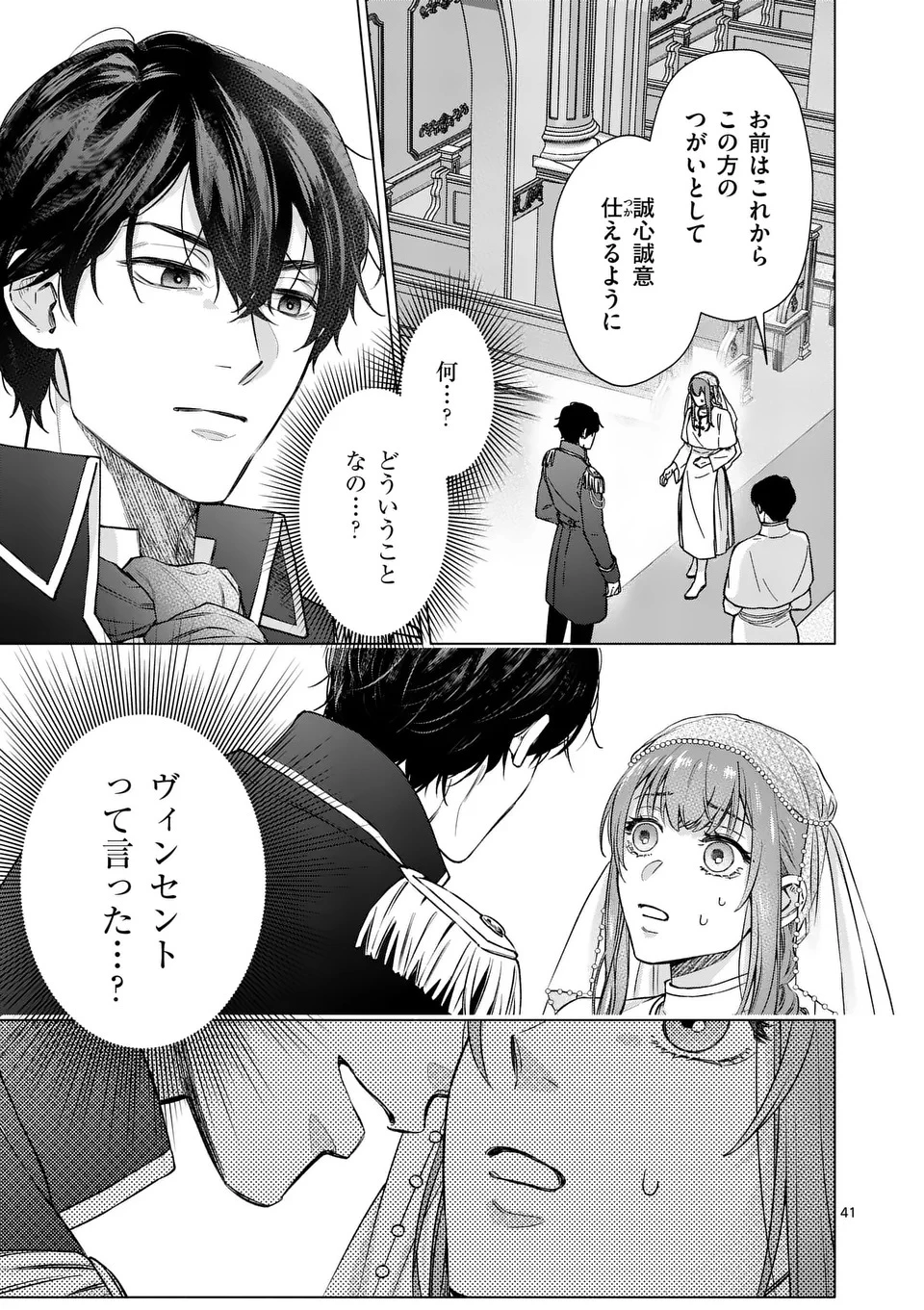 身分が逆転いたしまして 第1話 - 41