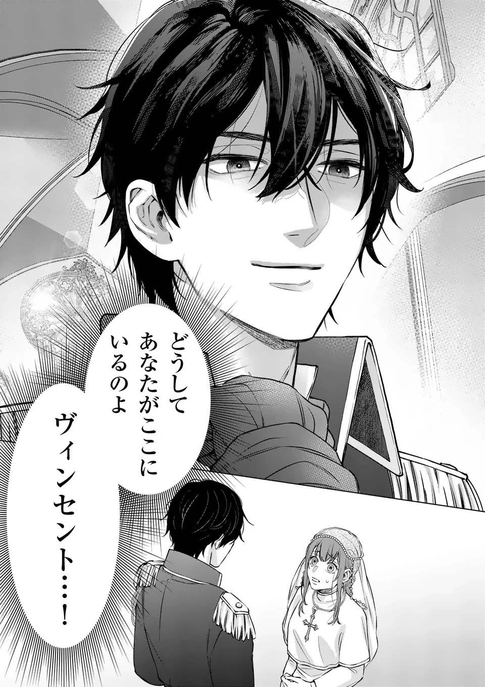 身分が逆転いたしまして 第1話 - 43