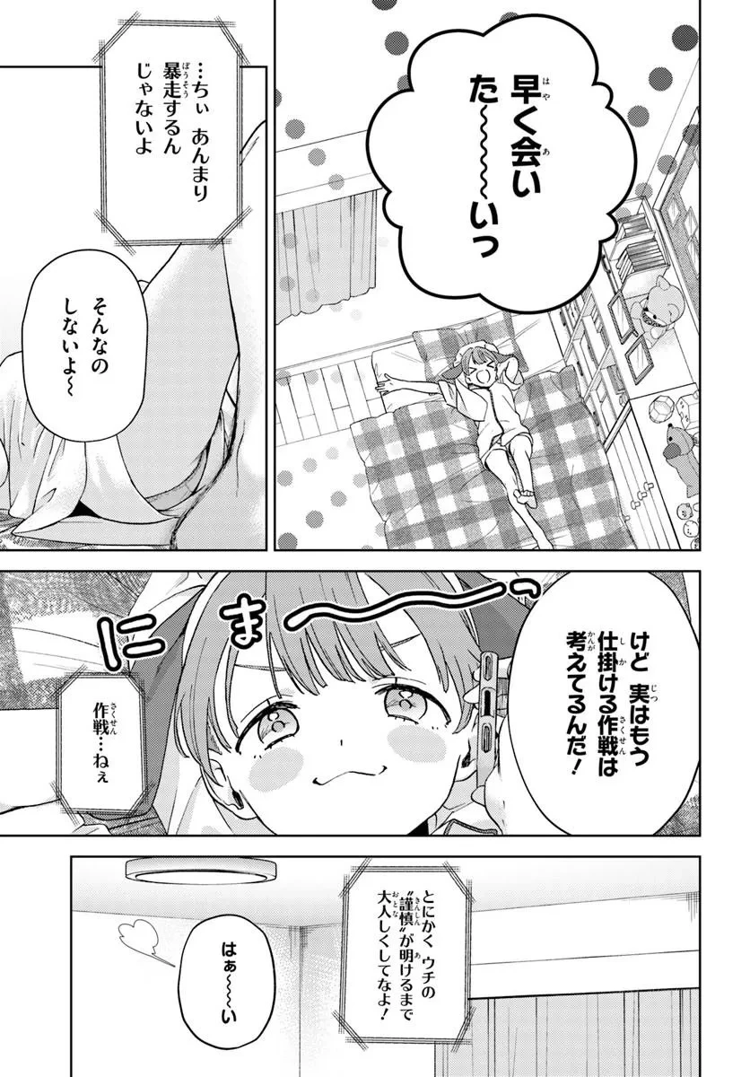 お姉さん派の俺がなぜちっちゃい君を好きになったのか? 第2話 - 3