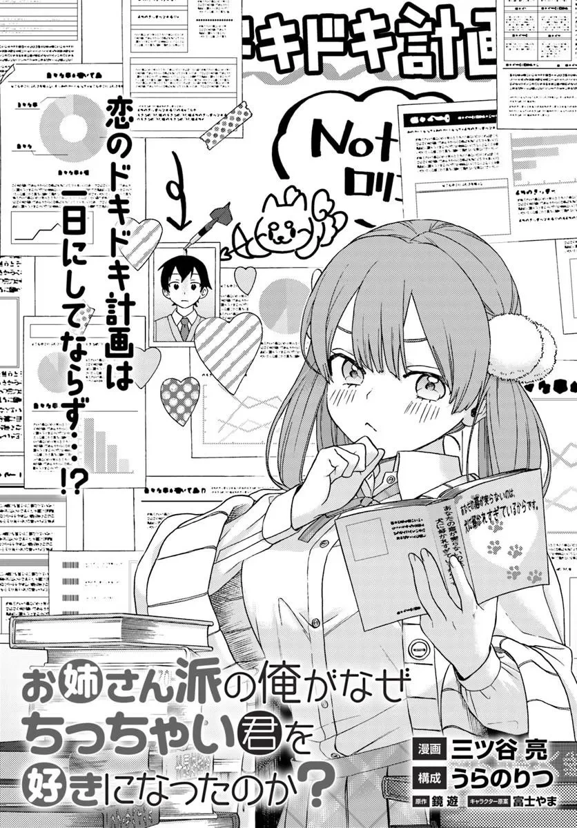 お姉さん派の俺がなぜちっちゃい君を好きになったのか? 第2話 - 5