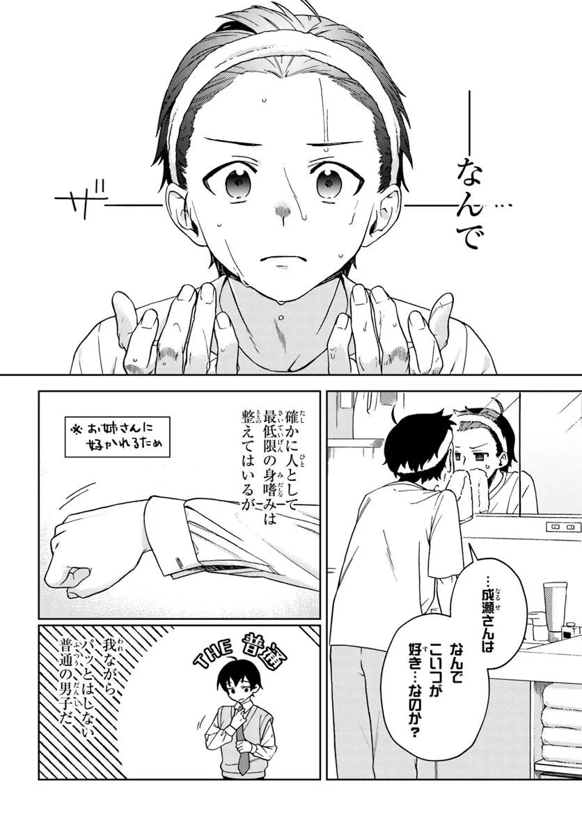 お姉さん派の俺がなぜちっちゃい君を好きになったのか? 第2話 - 6