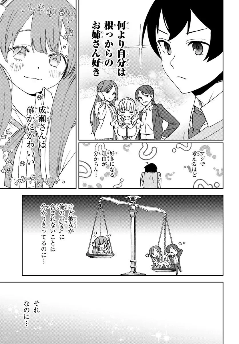 お姉さん派の俺がなぜちっちゃい君を好きになったのか? 第2話 - 7