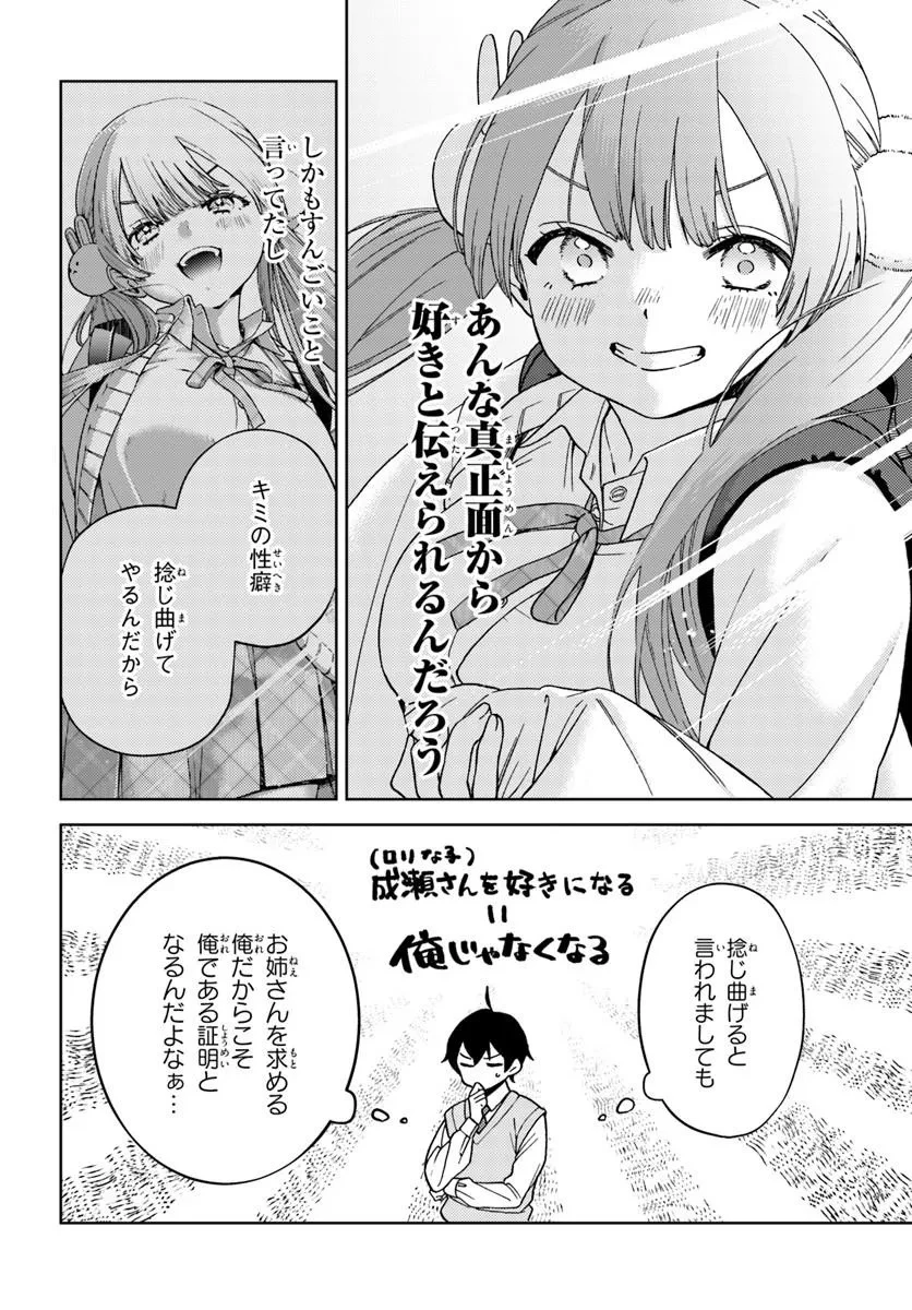 お姉さん派の俺がなぜちっちゃい君を好きになったのか? 第2話 - 8