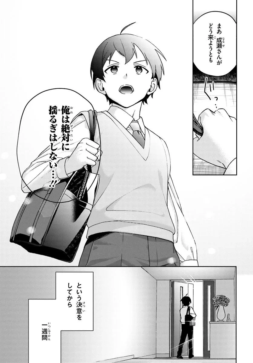 お姉さん派の俺がなぜちっちゃい君を好きになったのか? 第2話 - 9