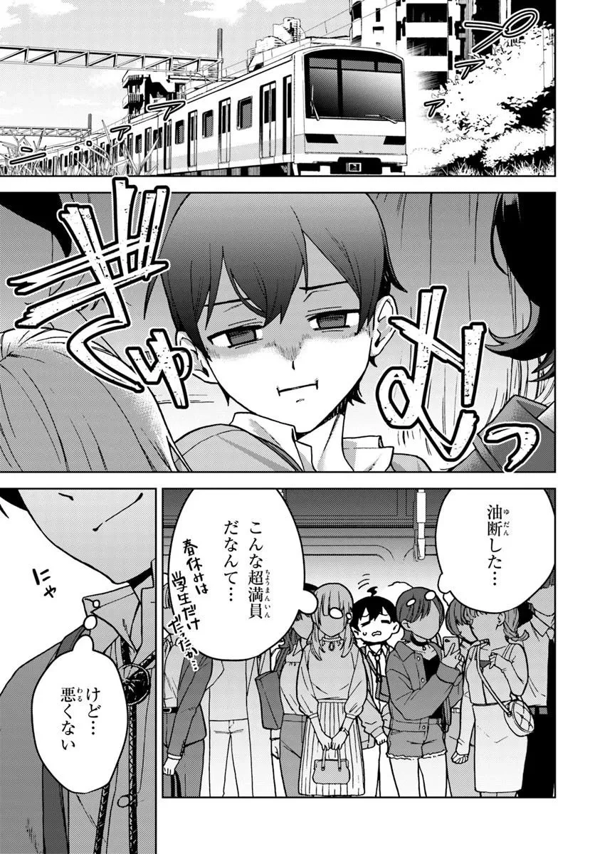お姉さん派の俺がなぜちっちゃい君を好きになったのか? 第1話 - 7