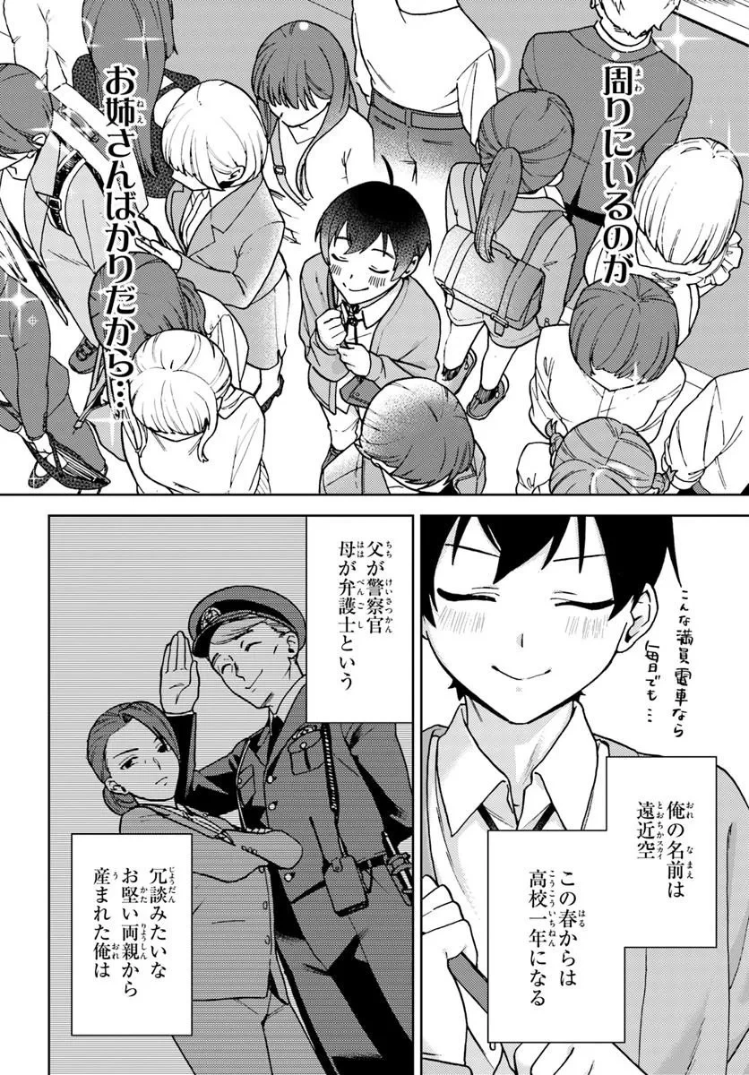 お姉さん派の俺がなぜちっちゃい君を好きになったのか? 第1話 - 8