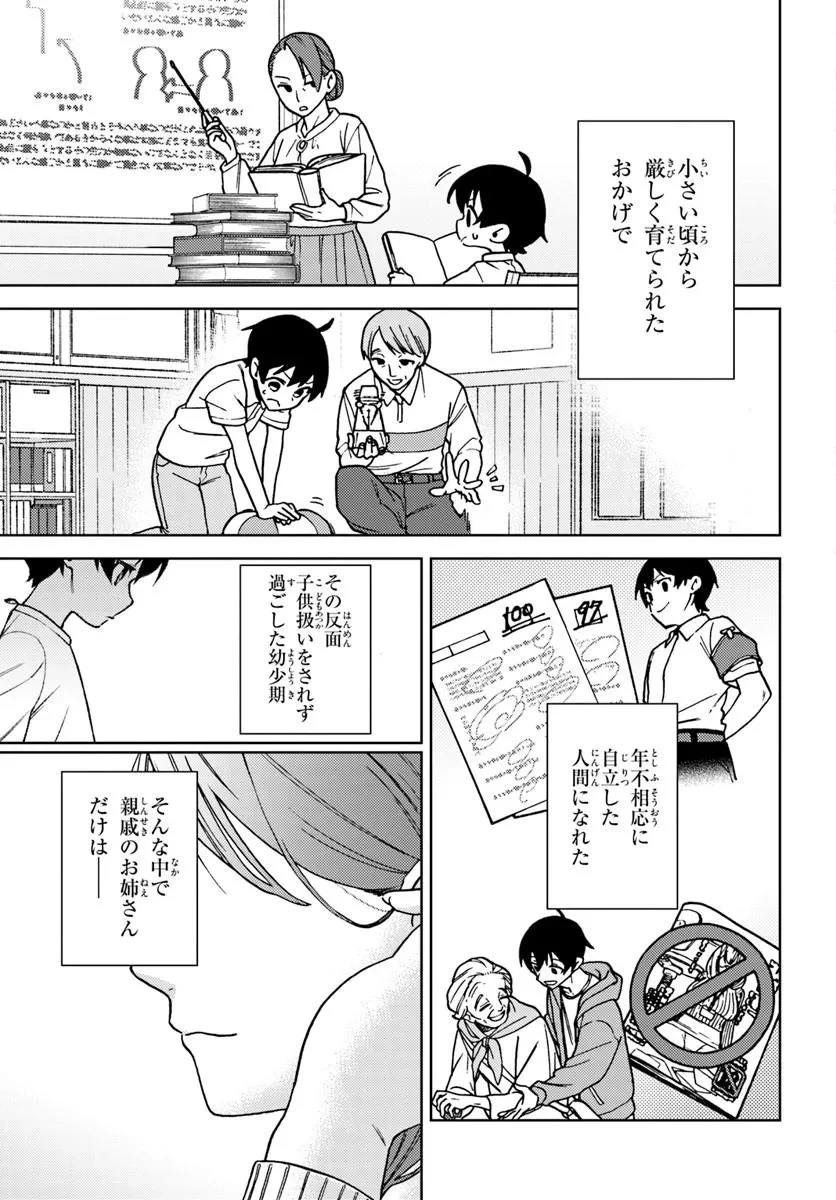 お姉さん派の俺がなぜちっちゃい君を好きになったのか? 第1話 - 9