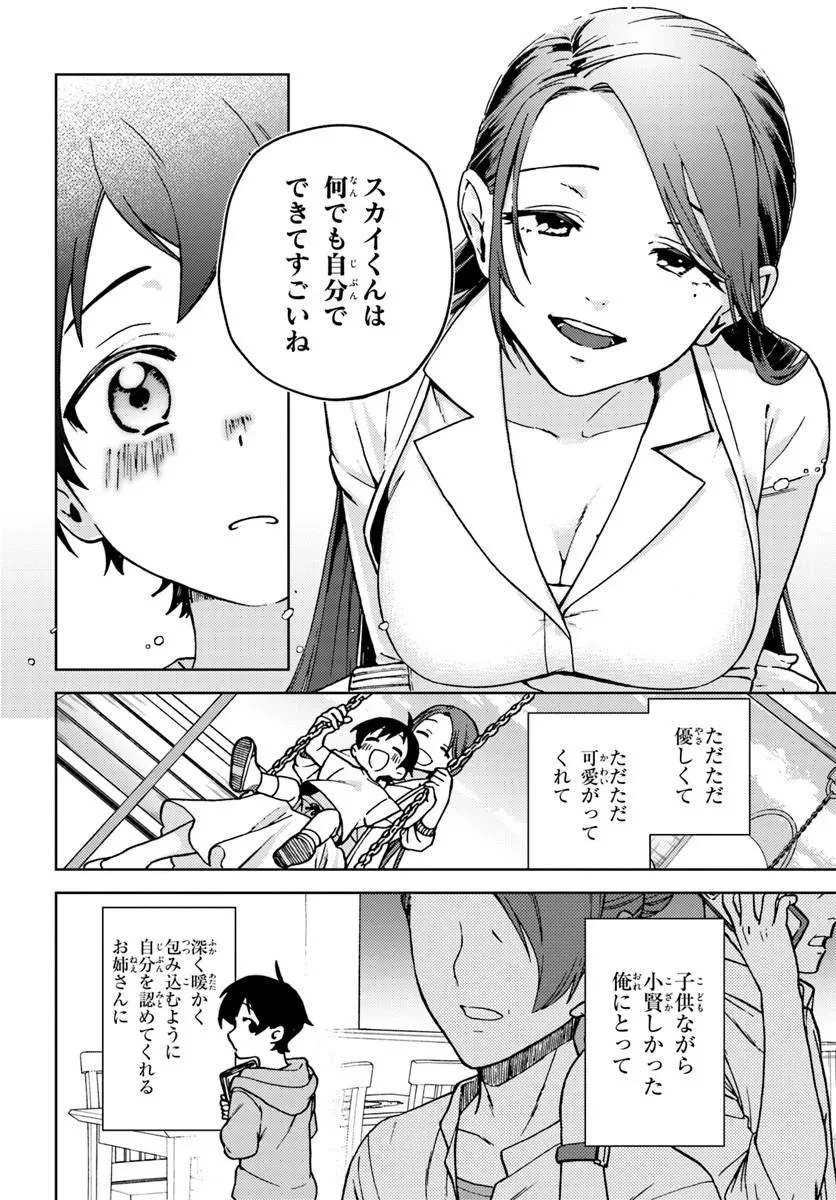 お姉さん派の俺がなぜちっちゃい君を好きになったのか? 第1話 - 10