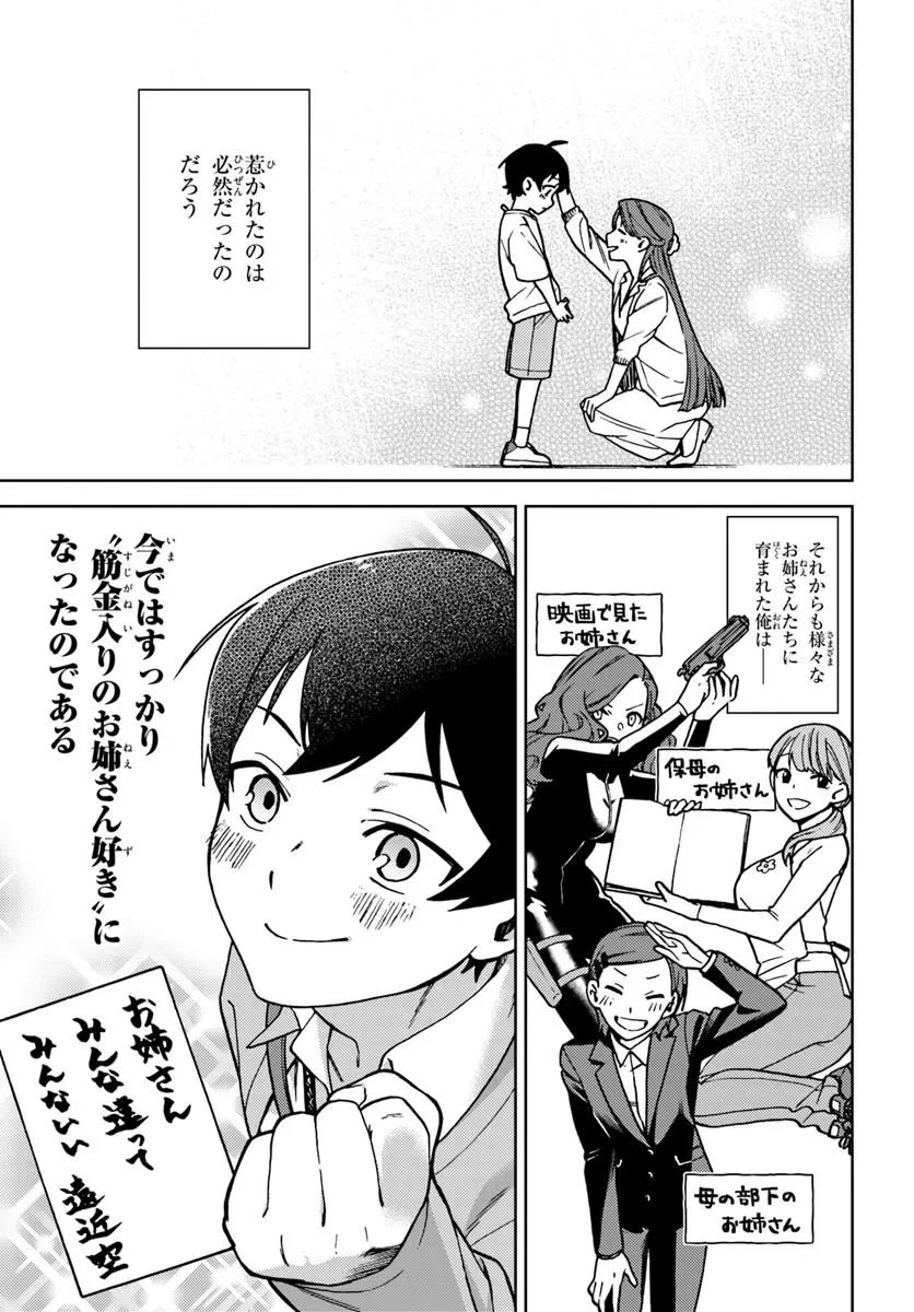 お姉さん派の俺がなぜちっちゃい君を好きになったのか? 第1話 - 11