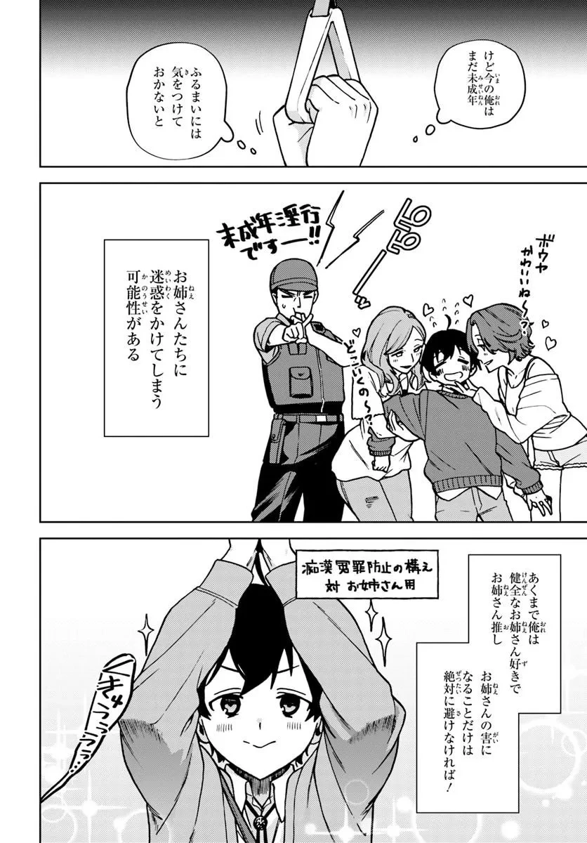 お姉さん派の俺がなぜちっちゃい君を好きになったのか? 第1話 - 12