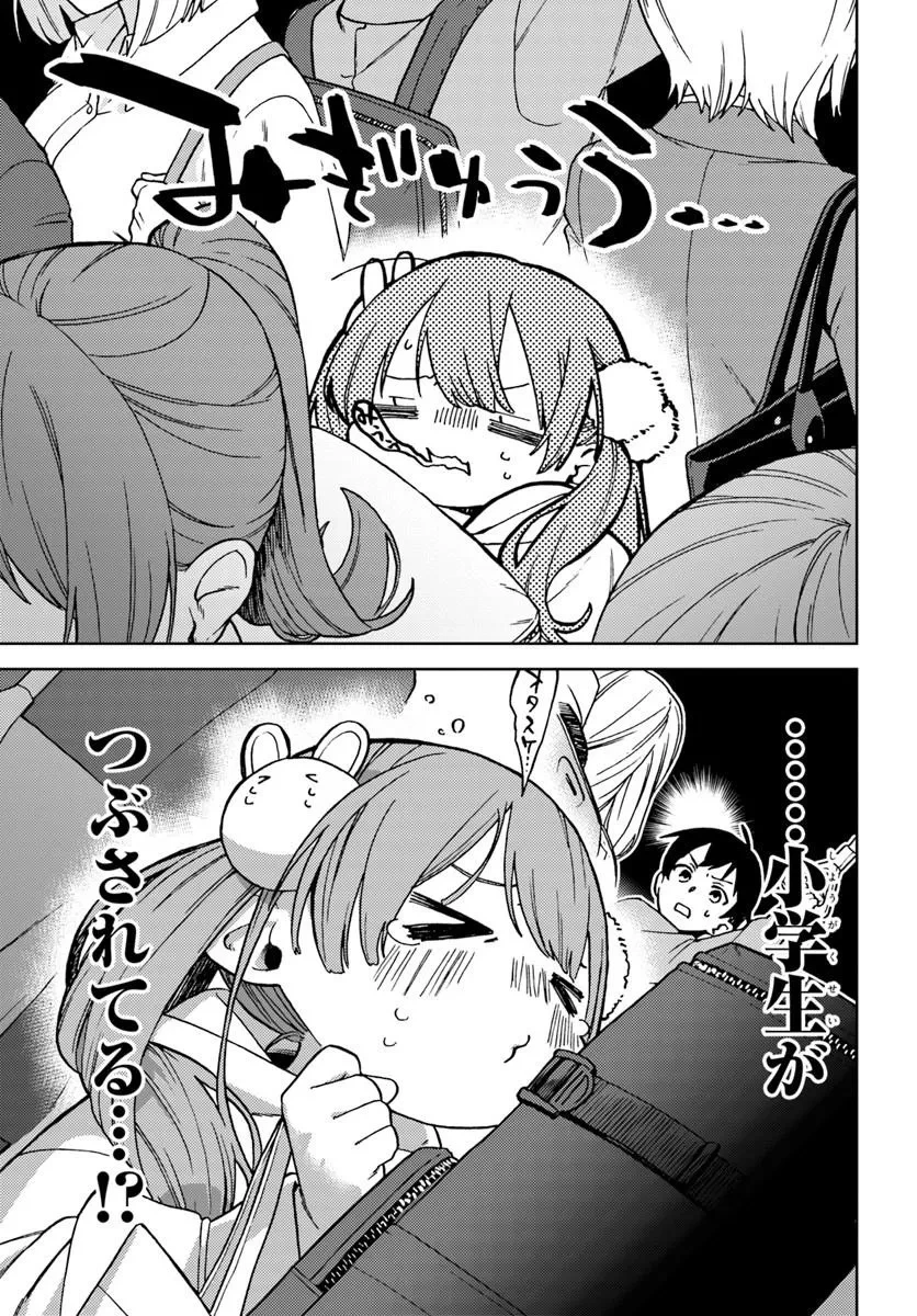 お姉さん派の俺がなぜちっちゃい君を好きになったのか? 第1話 - 13