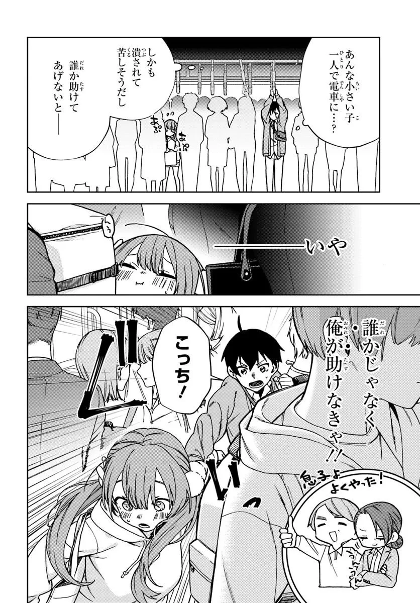 お姉さん派の俺がなぜちっちゃい君を好きになったのか? 第1話 - 14