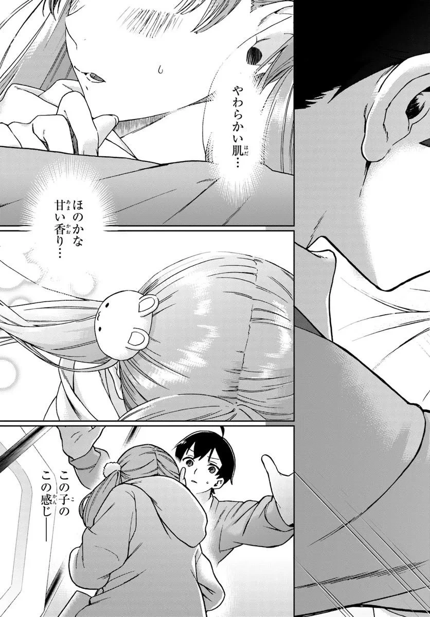 お姉さん派の俺がなぜちっちゃい君を好きになったのか? 第1話 - 17