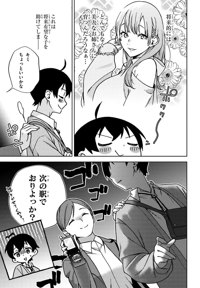 お姉さん派の俺がなぜちっちゃい君を好きになったのか? 第1話 - 19