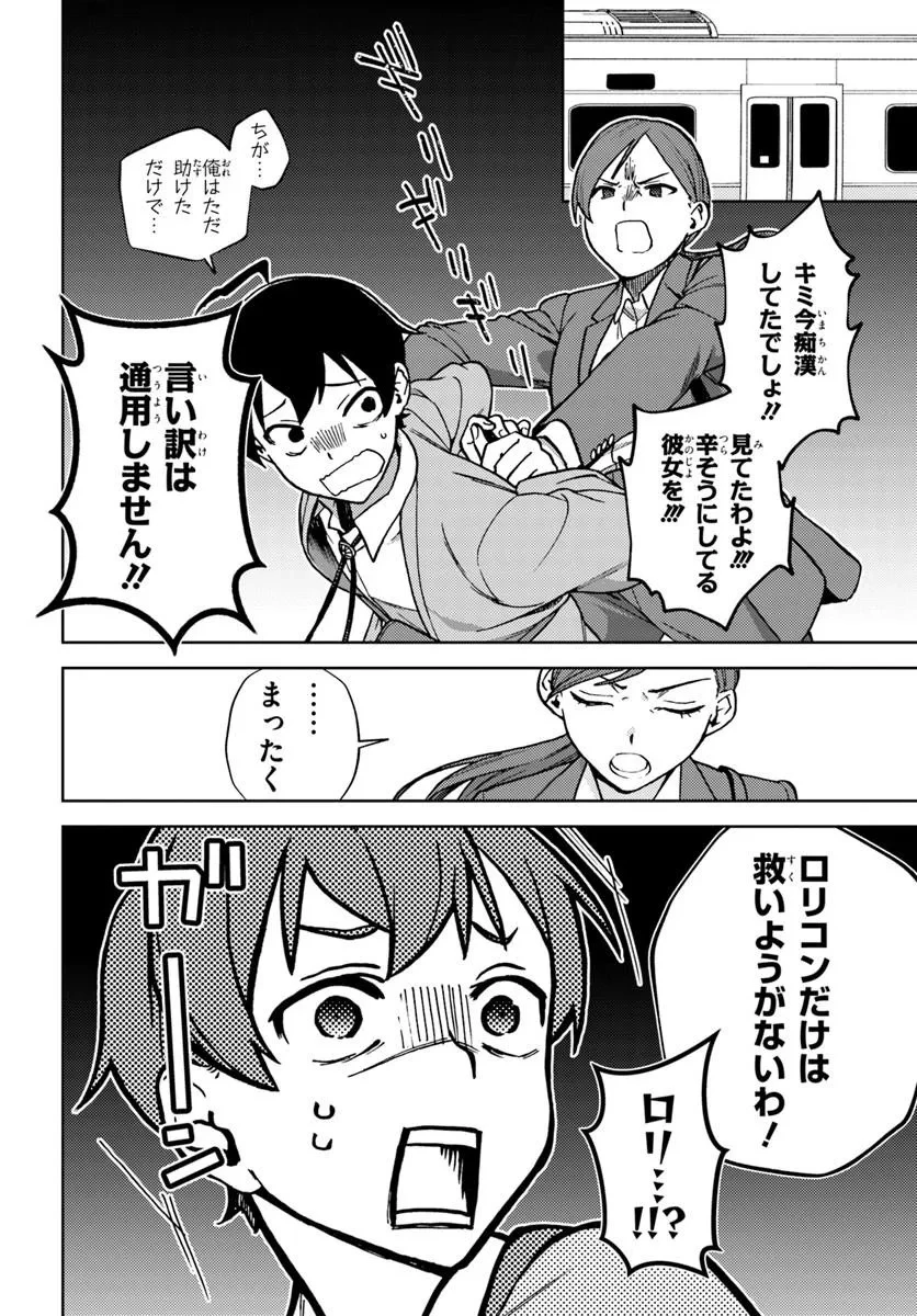 お姉さん派の俺がなぜちっちゃい君を好きになったのか? 第1話 - 20
