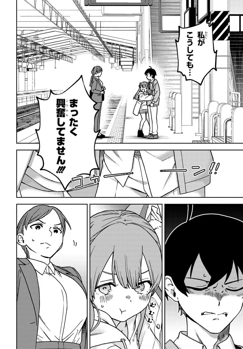 お姉さん派の俺がなぜちっちゃい君を好きになったのか? 第1話 - 22