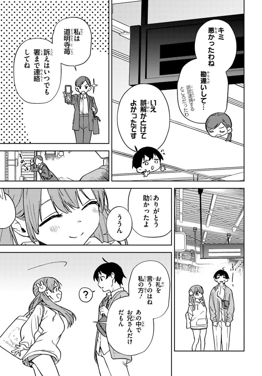 お姉さん派の俺がなぜちっちゃい君を好きになったのか? 第1話 - 23